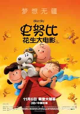史努比:花生大电影 The Peanuts Movie