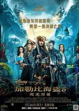 加勒比海盗5:死无对证 Pirates of the Caribbean: Dead Men Tell No Tales