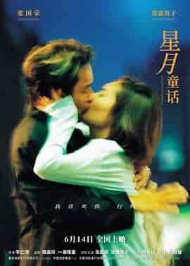 星月童话 星月童話