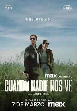 无人注目时 Cuando nadie nos ve