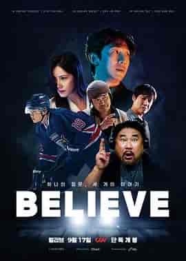 Believe 빌리브