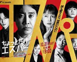 一点点超能力 ちょっとだけエスパー