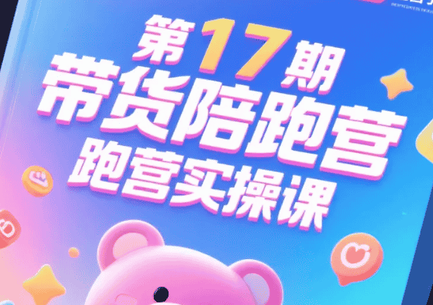 【课程】 2025小红书带货陪跑营实操课 mp4  [6.9GB]