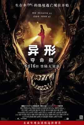 异形:夺命舰 Alien: Romulus