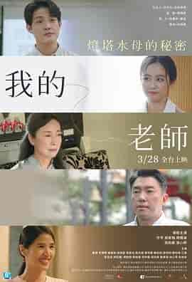 我的老师-首部曲:灯塔水母的秘密 我的老師-首部曲:燈塔水母的秘密