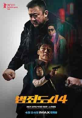 犯罪都市4 범죄도시4