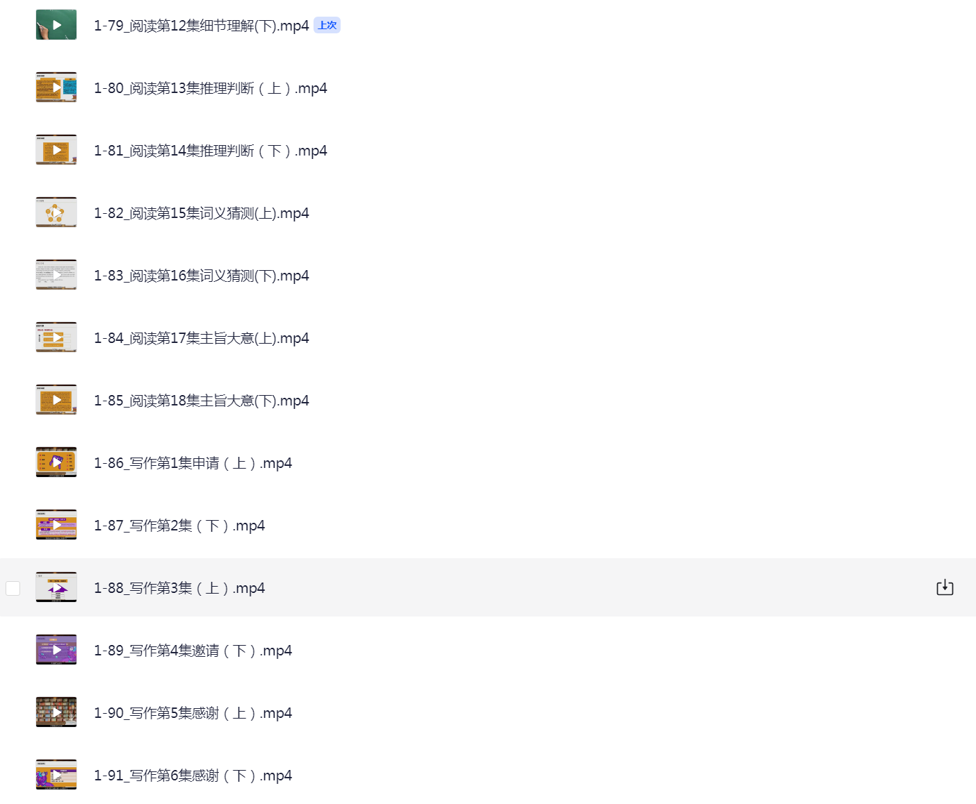 王惠老师玩转英语核心-三板斧 语法+阅读+写作 10G