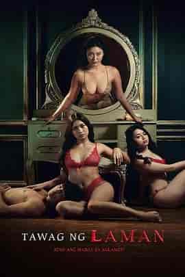 肉体的呼唤 Tawag ng laman