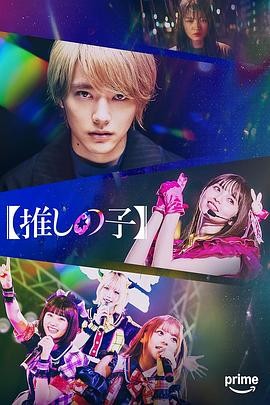 【我推的孩子】 【推しの子】