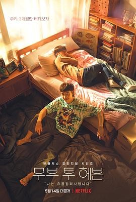 Move to Heaven:我是遗物整理师 무브 투 헤븐: 나는 유품 정리사입니다