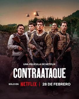 边境奇袭 Contraataque